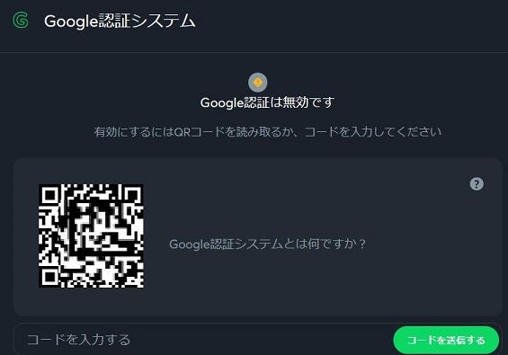 クラウドベット 2段階認証 STEP3 QRコード